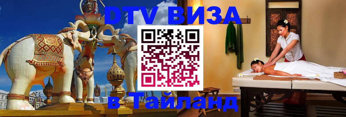 Цены на DTV визу в Таиланд — пакеты услуг, достаточно даже паспорта - 
